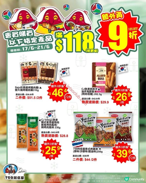 759 阿信屋：激抵氣炸食品！折上折優惠，至6月21日！