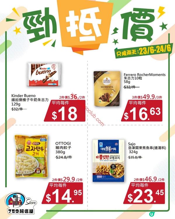 759 阿信屋：激減優惠！精選零食、點心低至$14.95！
