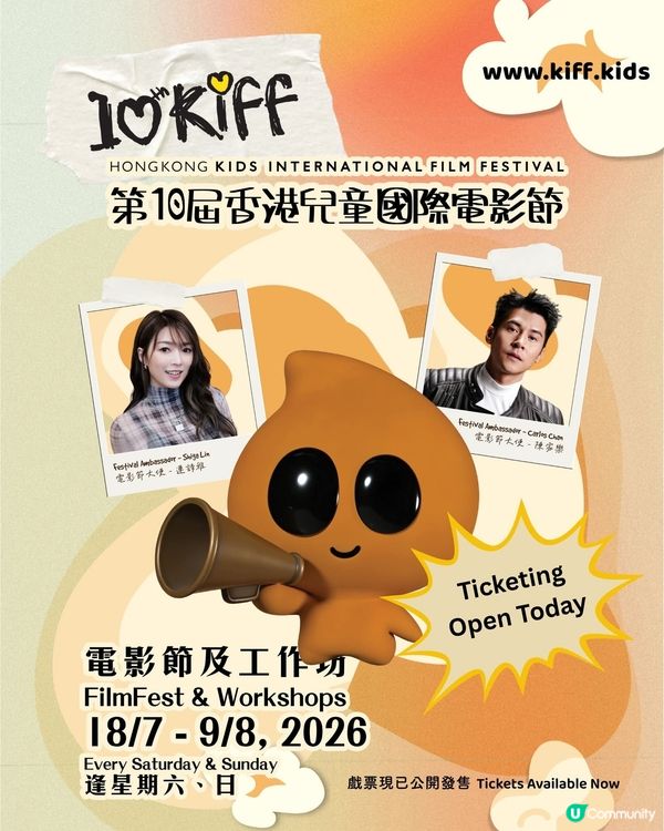 香港兒童國際電影節10周年 陳家樂連詩雅夫妻檔任大使