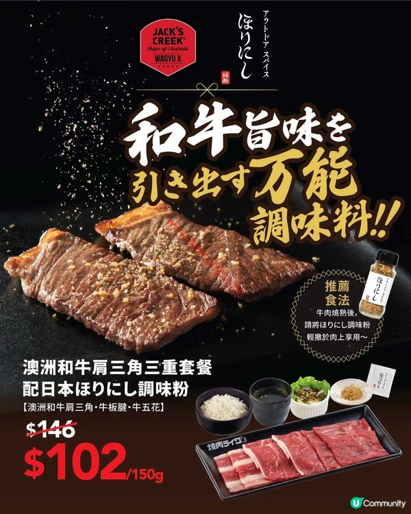 【燒肉LIKE】澳洲和牛肩三角三重奏！配日本萬能香料，味蕾昇華！
