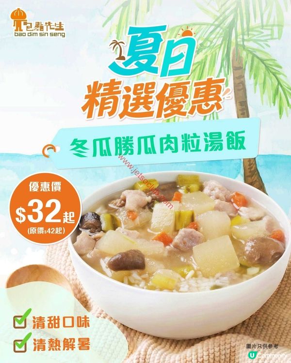 每日醒神之選：包點先生早晨套餐及夏日限定優惠