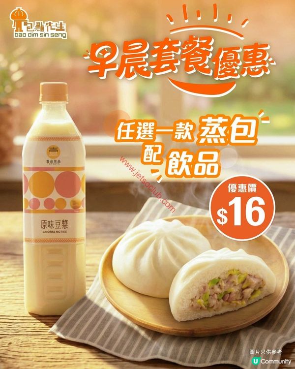 每日醒神之選：包點先生早晨套餐及夏日限定優惠