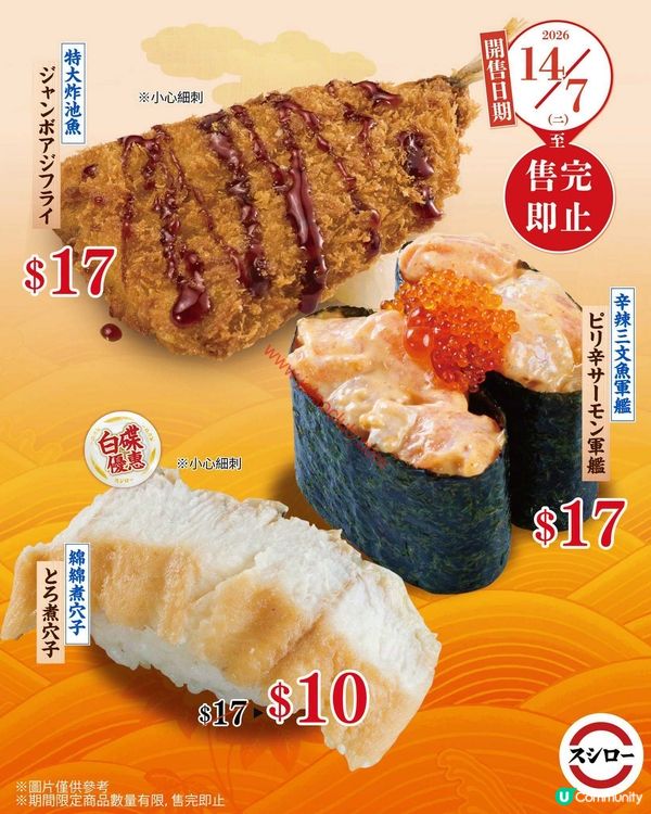 壽司郎「夏之大感謝祭」：月中限定激抵美食登場！