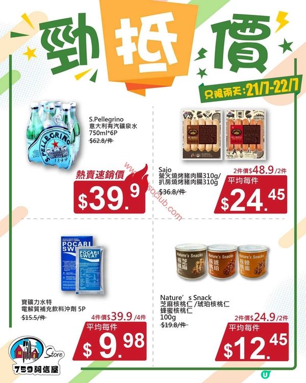 759 阿信屋：精選筍貨激減！限時優惠不容錯過！