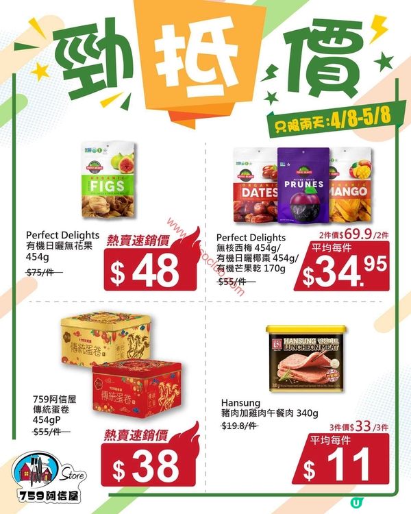 759阿信屋：勁減價！歎盡有機果乾與傳統美食