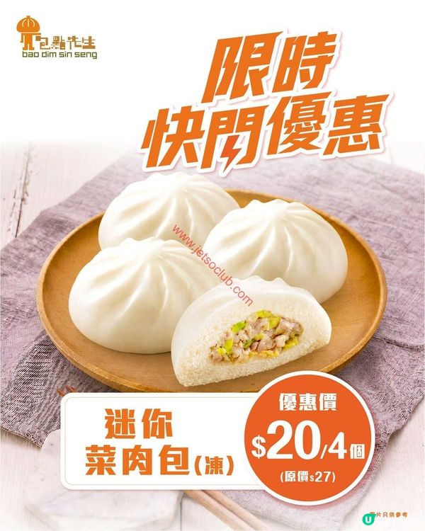 包點先生：指定星期四激抵價！凍迷你菜肉包 $20 輕鬆入手 4粒