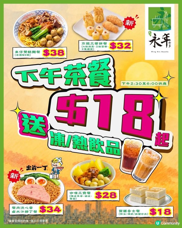 永年士多 下午茶餐 全新登場