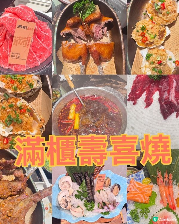 ❤️❤️❤️和牛壽喜燒任你食❤️❤️❤️