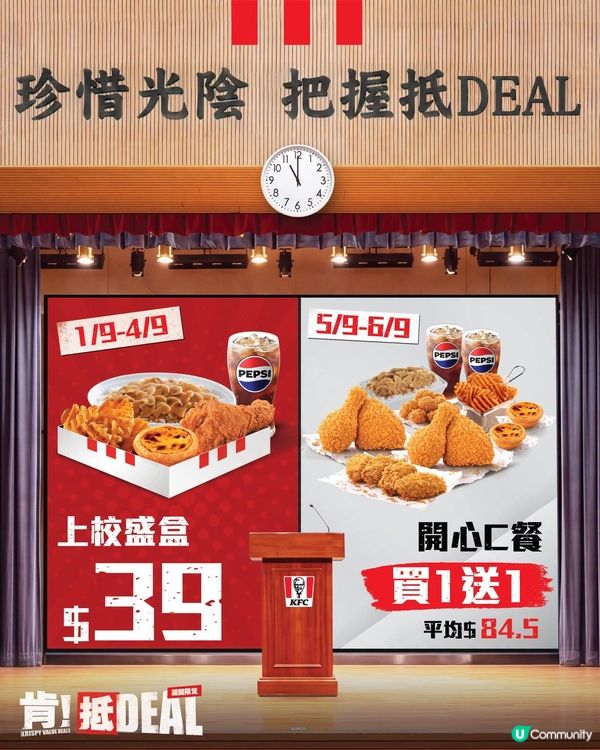KFC開學禮