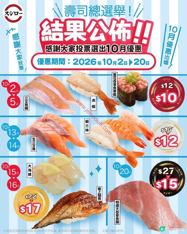 壽司郎 10 月激賞：限定優惠登場，壽司控必食！