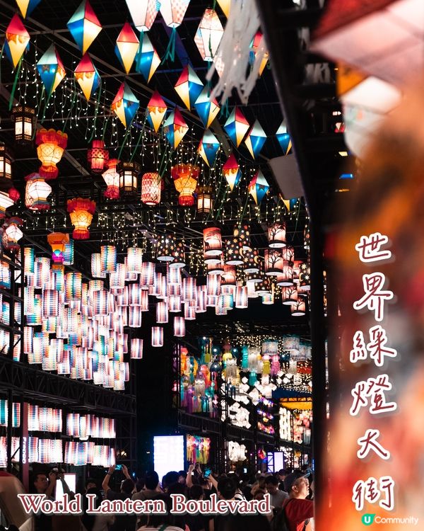 世一綵燈