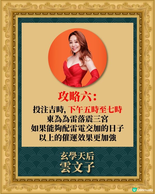 2025蛇年運程｜旺中六合彩攻略！💰呢個鐘數投注最旺🔥著呢隻色會升運？😏