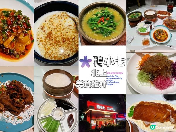 ## 深圳片皮鴨必食推介🦆