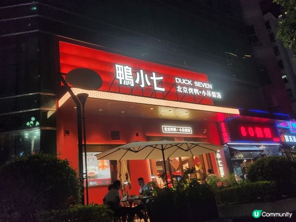 ## 深圳片皮鴨必食推介🦆