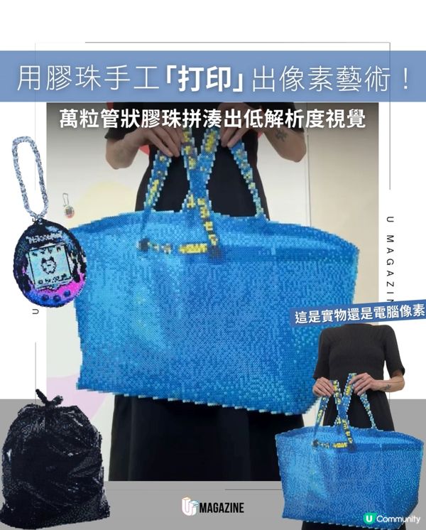 用膠珠手工「打印」出像素藝術！萬粒管狀膠珠拼湊出低解析度視覺                                                    