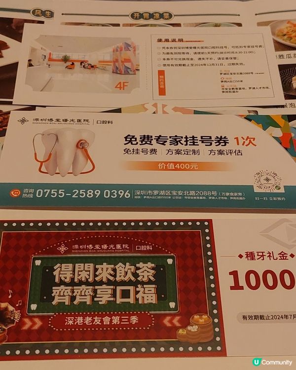 深圳睇牙新體驗🦷  68蚊洗牙，仲有麵包仔生果食😋