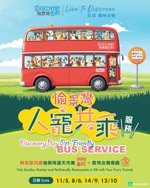 「人寵共乘巴士」