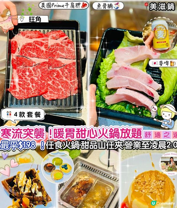 寒流突襲！暖胃又甜心火鍋放題·最平$198有交易