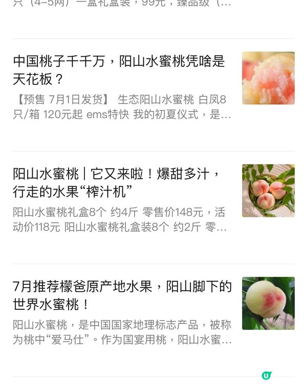 陽山水蜜桃-水蜜桃嘅天花板