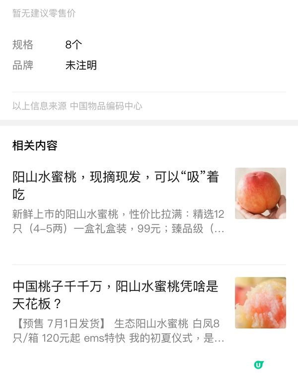 陽山水蜜桃-水蜜桃嘅天花板