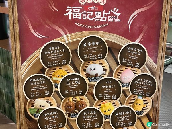 機場超Cute 香港點心公仔