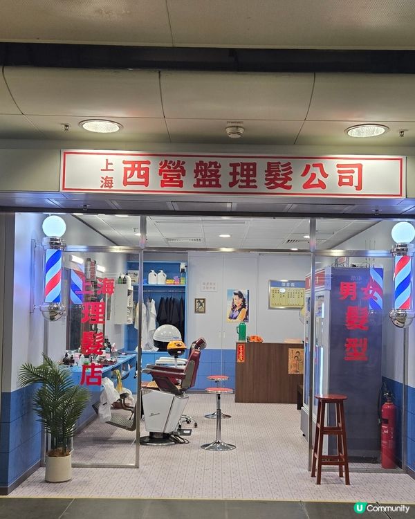 原來是打卡的偽上海理髮店