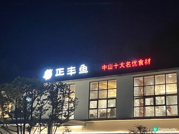 中山美食水庫魚