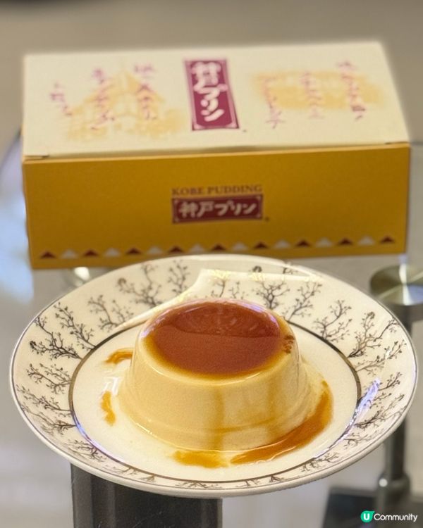 神戶布丁！焦糖控必試！🍮