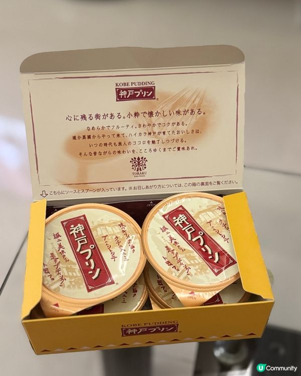 神戶布丁！焦糖控必試！🍮