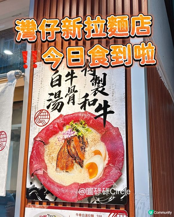 灣仔新開拉麵店‼️終於食到啦🥳