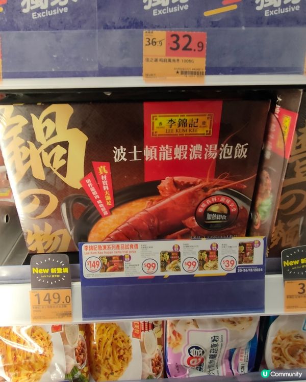 超市新發現！🦞 波士頓龍蝦濃湯泡飯！🤩