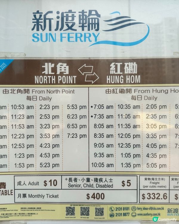 紅磡食早餐·搭船去北角·馬寶道幫阿媽買鴨