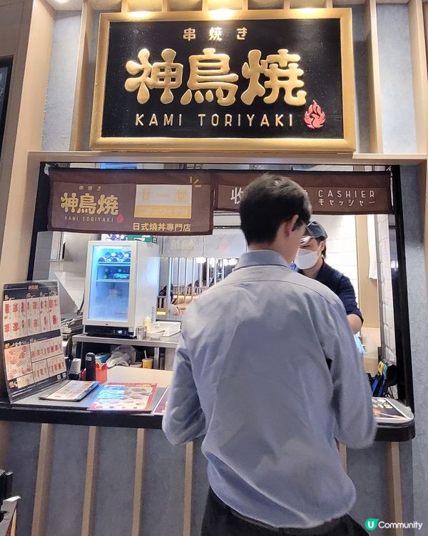 新開神鳥燒！12蚊起一串！