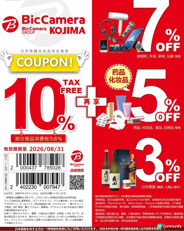 日本購物優惠券bic camera