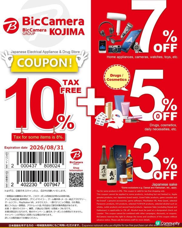 日本購物優惠券bic camera
