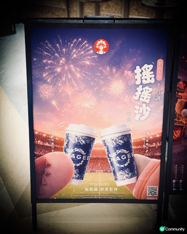 霸王茶姬🍹搖搖沙激暑💦！