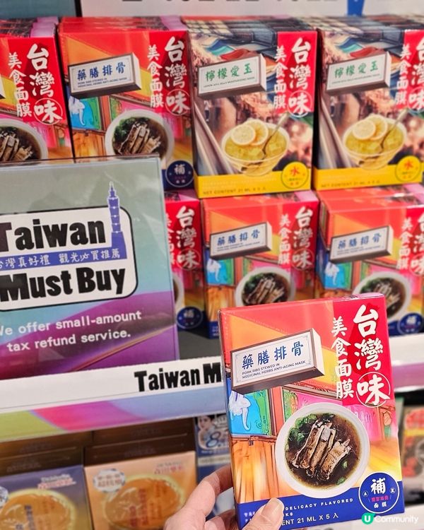 台灣手信新選擇！😋 面膜都咁有創意！