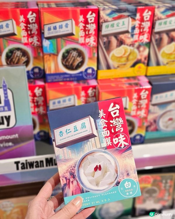 台灣手信新選擇！😋 面膜都咁有創意！