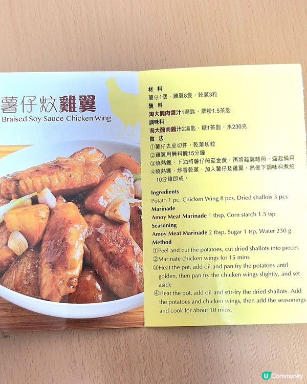 薯仔炆雞翼