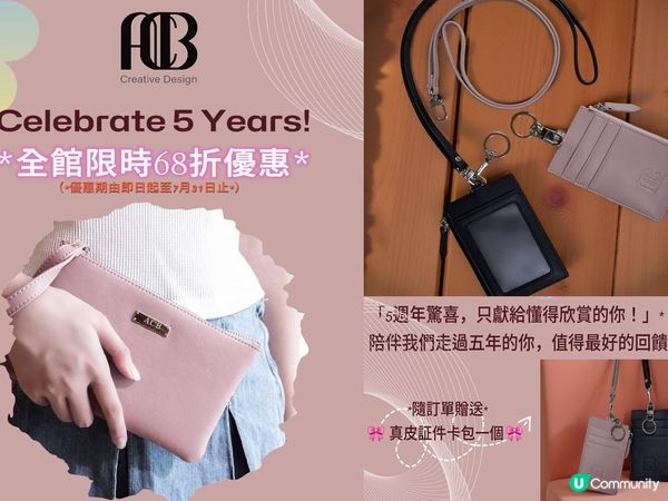 🎉 週年回饋聽日開始！🛍️ 68折等你！🔥