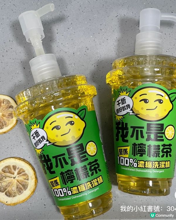 ## 洗碗新寵！🍋我不是檸檬茶堅係100%濃縮洗潔精！🤩