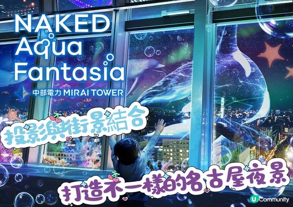 名古屋結合科技與現實的迷人夜景✨