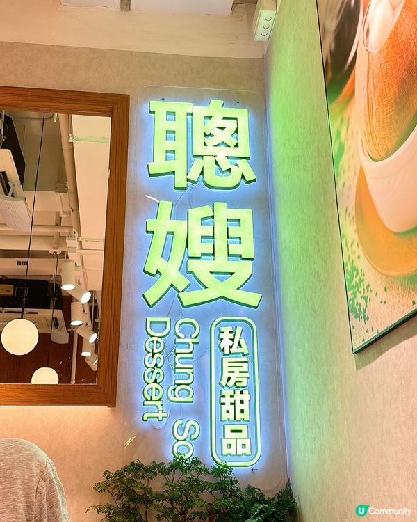 🎏旺角開餐🤩聰嫂私房甜品