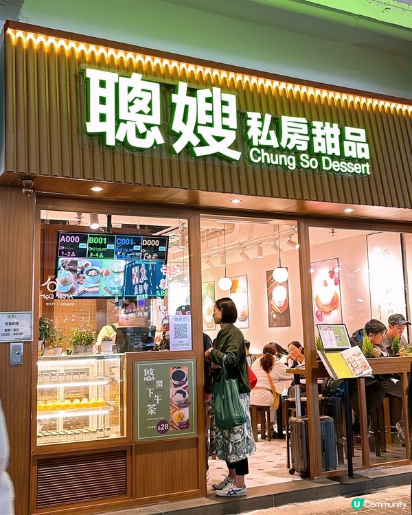 🎏旺角開餐🤩聰嫂私房甜品