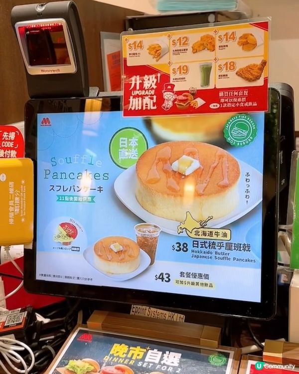 🎏MOS Burger🇯🇵日本直送日式疏乎厘班戟🥞