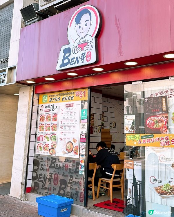 🎏大埔Ben哥米線🍜綠水鬼米線💚