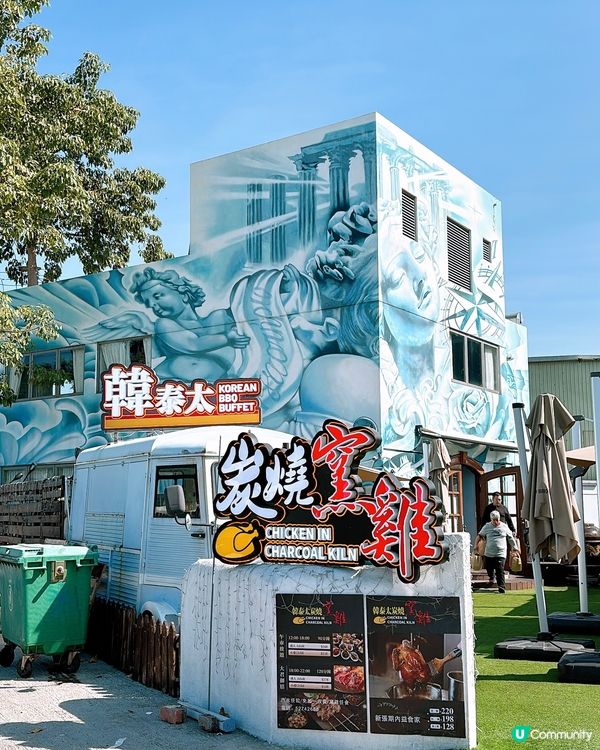 🎏元朗開餐🔥韓泰太窯雞‼️任食原隻流浮山窯雞