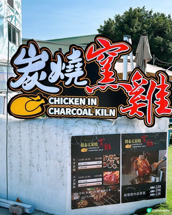 🎏元朗開餐🔥韓泰太窯雞‼️任食原隻流浮山窯雞