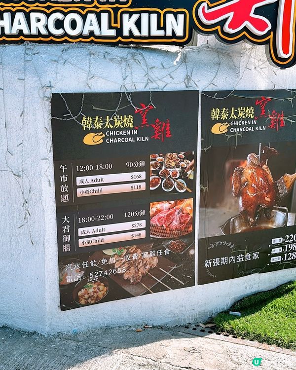 🎏元朗開餐🔥韓泰太窯雞‼️任食原隻流浮山窯雞