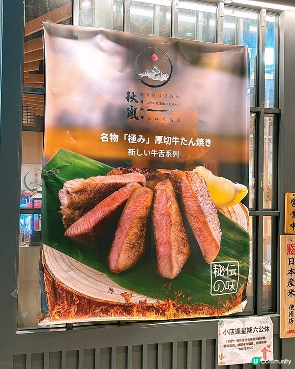 🎏鰂魚涌開餐🇯🇵秋嵐日本料理